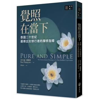 【電子書】覺照在當下：泰國二十世紀最傑出女修行者的禪修指導