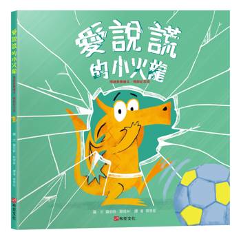 愛說謊的小火龍（情緒教養繪本：暢銷紀念版）【SEL情緒素養｜品格教育｜同理心｜勇氣】★坦承一切是彌補錯誤的第一步★陪孩子練習放下心中的大石頭