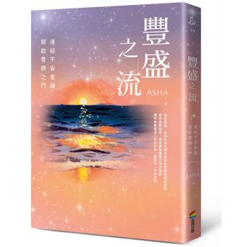 豐盛之流