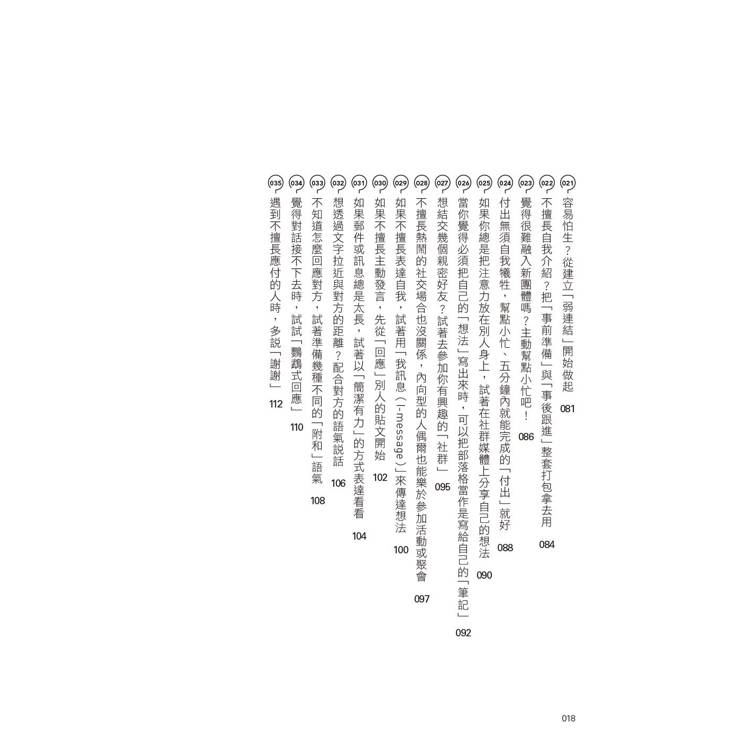 進擊的I人:給內向者的100個自我升級攻略 進擊的I人:給內向者的100個自我升級攻略