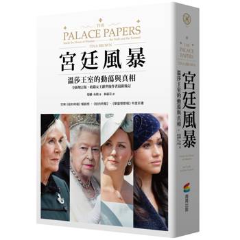 宮廷風暴 : 溫莎王室的動蕩與真相