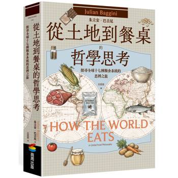 從土地到餐桌的哲學思考：探尋全球十七種糧食系統的思辨之旅