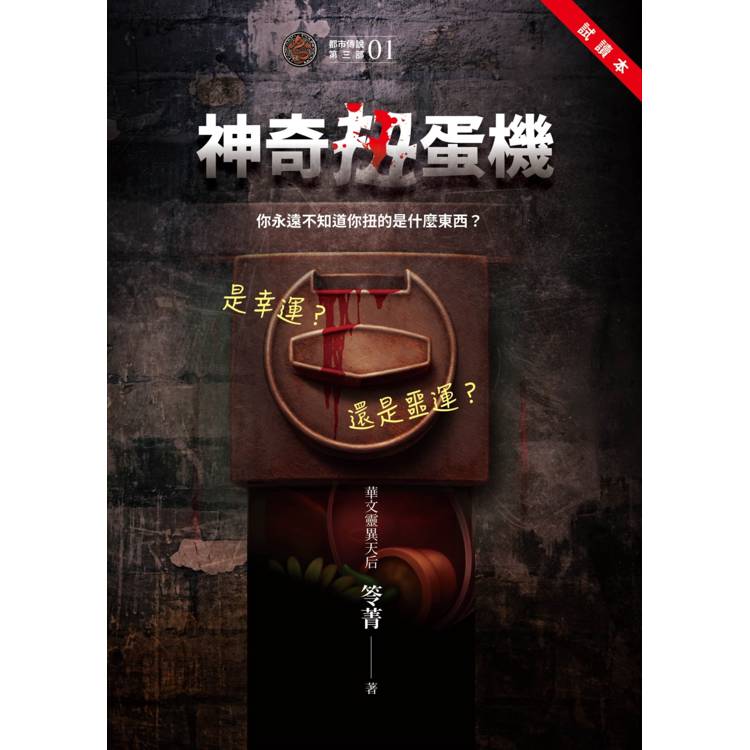 SIN原罪VII(完結篇):倨‧傲慢者(附都市傳說第三部1試讀本版) SIN原罪VII(完結篇):倨‧傲慢者(附都市傳說第三部1試讀本版)