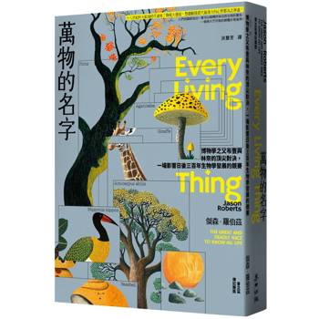 《萬物的名字》寫了被遺忘的布豐，和贏了但也沒贏的林奈