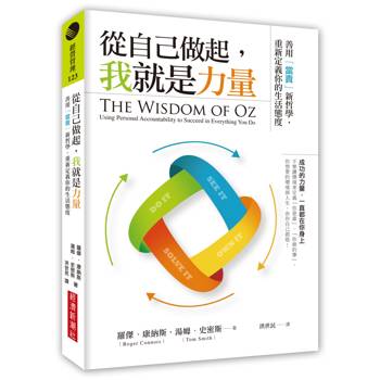從自己做起，我就是力量：善用「當責」新哲學，重新定義你的生活態度