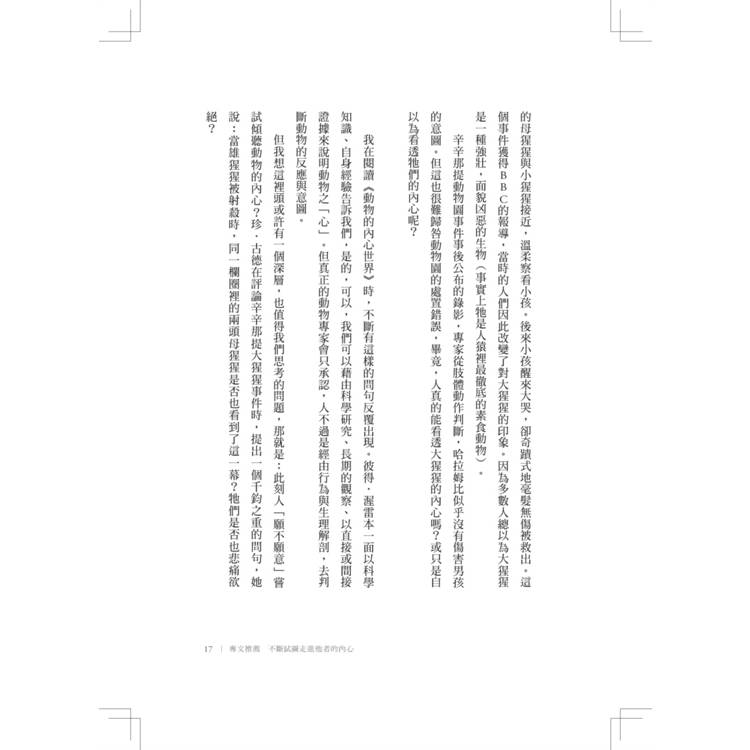 動物的內心生活 動物的內心生活