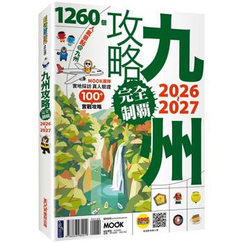 九州攻略完全制霸2026-2027
