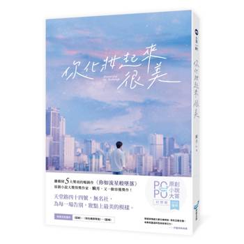你化妝起來很美(繼橫掃5大獎項的暢銷作《你如流星般墜落》，又一動容獲獎作！)