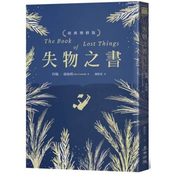 失物之書(經典增修版)