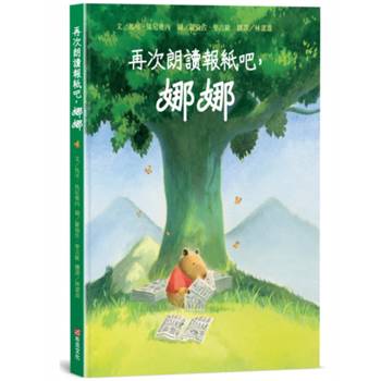 再次朗讀報紙吧，娜娜！【SDGs主題繪本×戰爭議題】以想像力孕育希望，沒有任何武器能夠抗衡想像力與故事的力量。