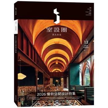 i室設圈│漂亮家居13：2026餐飲空間設計特集