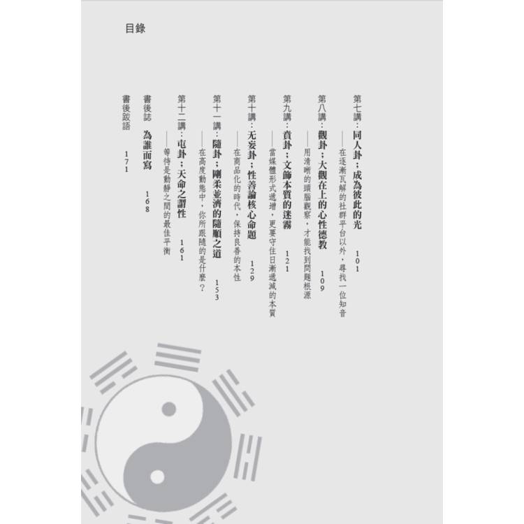 易經十二卦解答AI時代人生難題 易經十二卦解答AI時代人生難題