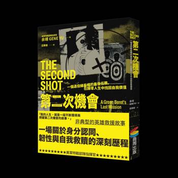 第二次機會：一名退役綠扁帽的最後任務，在歸零人生中找回自我價值