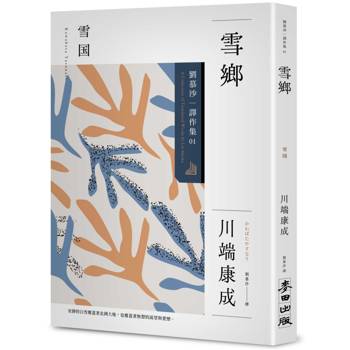 【電子書】雪鄉
