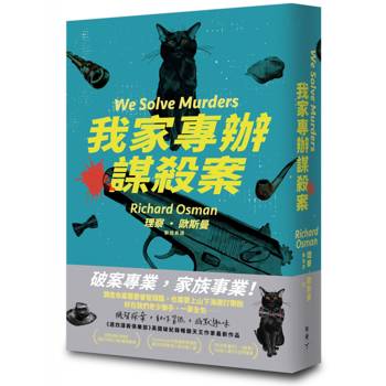 我家專辦謀殺案