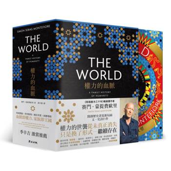權力的血脈：撼動全球走向的「家族」，一部交織萬年文明的新世界史【首刷限定書盒典藏版，全三冊不分售】
