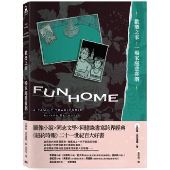 歡樂之家：一場家庭悲喜劇