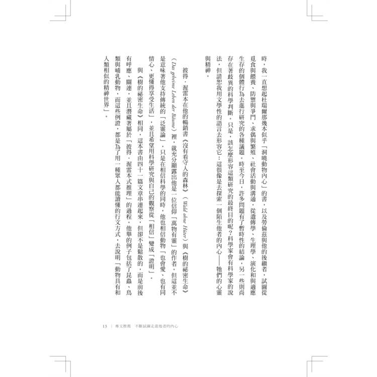 動物的內心生活 動物的內心生活