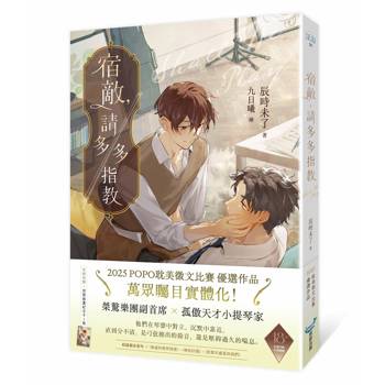 宿敵，請多多指教