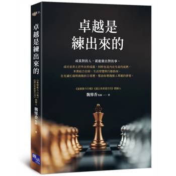 卓越是練出來的