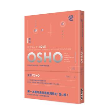 愛：如何在覺知中相愛，同時無懼地相處（新藏版）