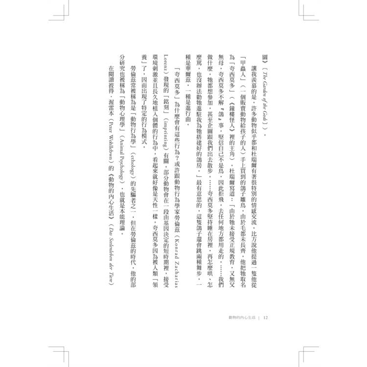 動物的內心生活 動物的內心生活