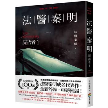 法醫秦明：屍語者1