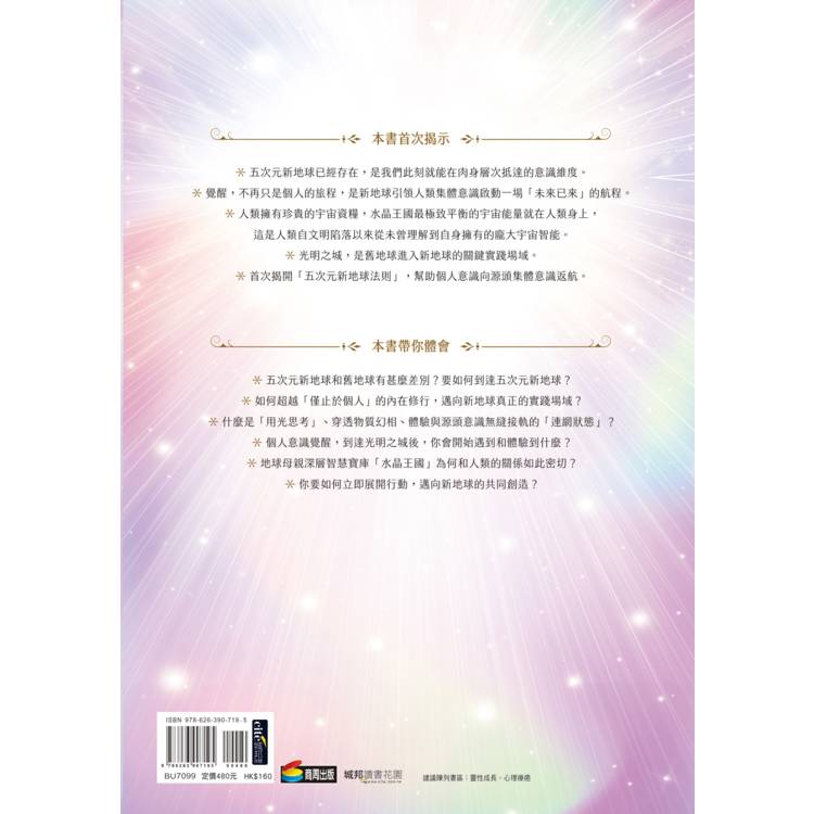 阿乙莎靈訊 之 未來已來:新地球意識種子的誕生 阿乙莎靈訊 之 未來已來:新地球意識種子的誕生