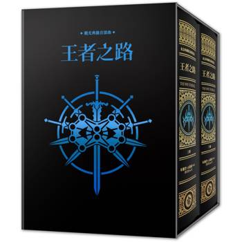 颶光典籍首部曲：王者之路．十周年紀念典藏限量精裝燙金套書書盒版（附贈寰宇磁鐵徽章「卡拉丁」款）