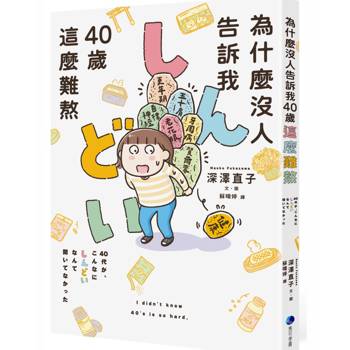 為什麼沒人告訴我40歲這麼難熬！！