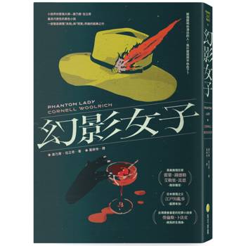 幻影女子【83週年經典回歸】