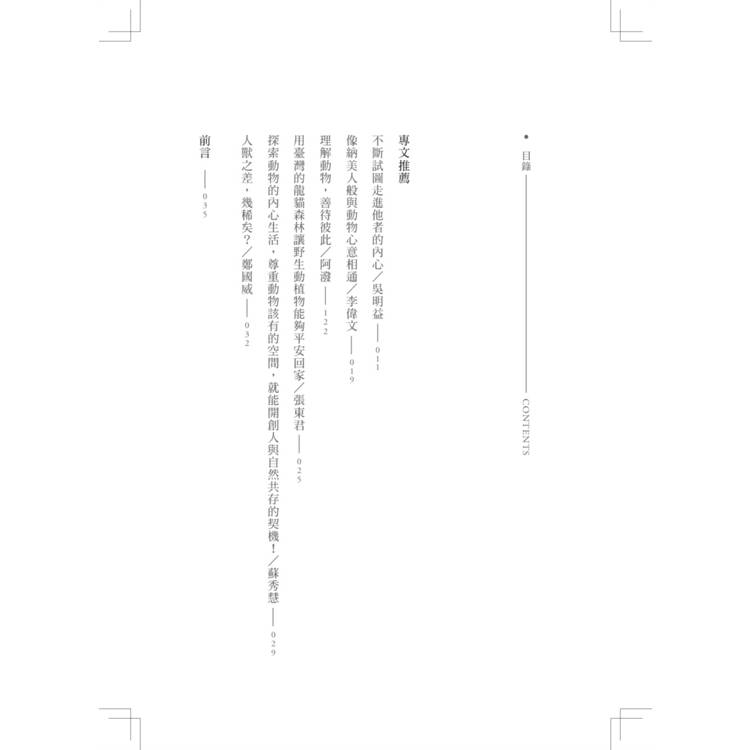 動物的內心生活 動物的內心生活