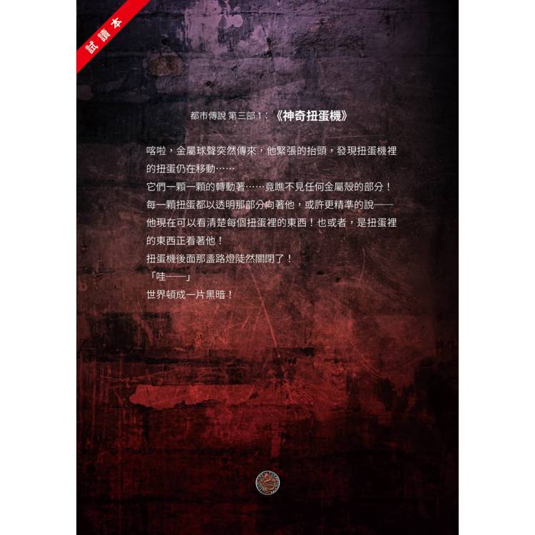 SIN原罪VII(完結篇):倨‧傲慢者(附都市傳說第三部1試讀本版) SIN原罪VII(完結篇):倨‧傲慢者(附都市傳說第三部1試讀本版)