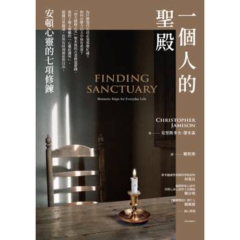 一個人的聖殿