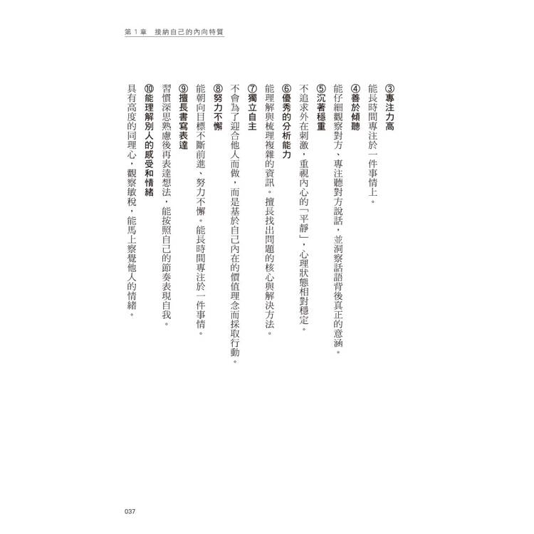進擊的I人:給內向者的100個自我升級攻略 進擊的I人:給內向者的100個自我升級攻略