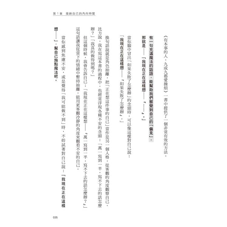 進擊的I人:給內向者的100個自我升級攻略 進擊的I人:給內向者的100個自我升級攻略