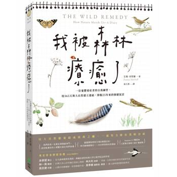【電子書】我被森林療癒了