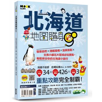 北海道地圖隨身GO