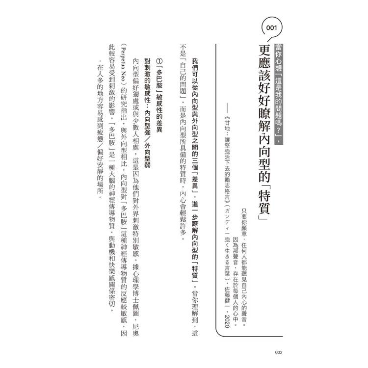 進擊的I人:給內向者的100個自我升級攻略 進擊的I人:給內向者的100個自我升級攻略