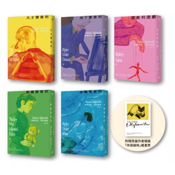 雷普利系列套書（附贈限量作者親繪「伴讀貓咪」藏書票）：天才雷普利、地下雷普利、雷普利遊戲、跟蹤雷普利、水魅雷普利