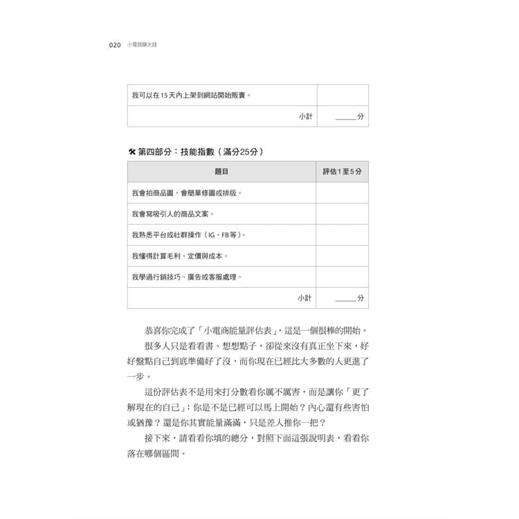 小電商賺大錢:避開18個生意坑,一人創業也能賺千萬(限量親簽版) 小電商賺大錢:避開18個生意坑,一人創業也能賺千萬(限量親簽版)
