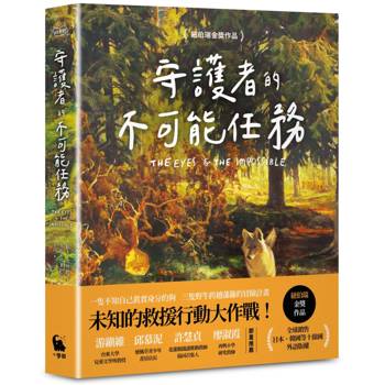自由瘋狗當公園特工？為救三頭野牛越獄，竟組海鷗+獨眼松鼠的擺爛天團！
