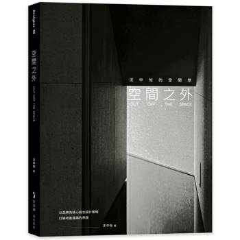 空間之外OUT OFF THE SPACE：沈中怡的空間學，以品牌為核心結合設計策略，打破地產建築的界限