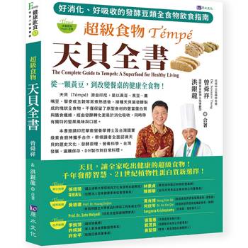 超級食物  天貝全書