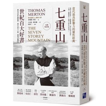 七重山：當代最具影響力的靈性經典（完整校訂版）