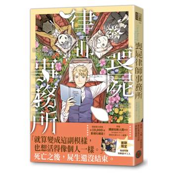 喪屍律師事務所（限量特典畫卡版）