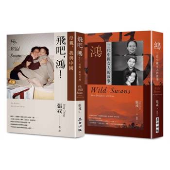 【經典套書】《鴻》、《飛吧，鴻！》（風靡全球35年 暢銷逾1500萬冊動人生命故事）