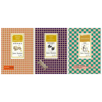 珍奧斯汀理性與抒情套書（傲慢與偏見〔三版〕＋理性與感性〔全新中譯插圖版〕＋勸服〔珍奧斯汀最抒情小說，經典插圖版全新譯本］）