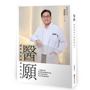 醫願：讓醫療回到理解與陪伴