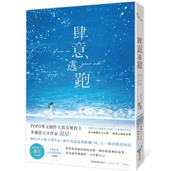 肆意逃跑（暢銷愛情天后晨羽好評推薦）
